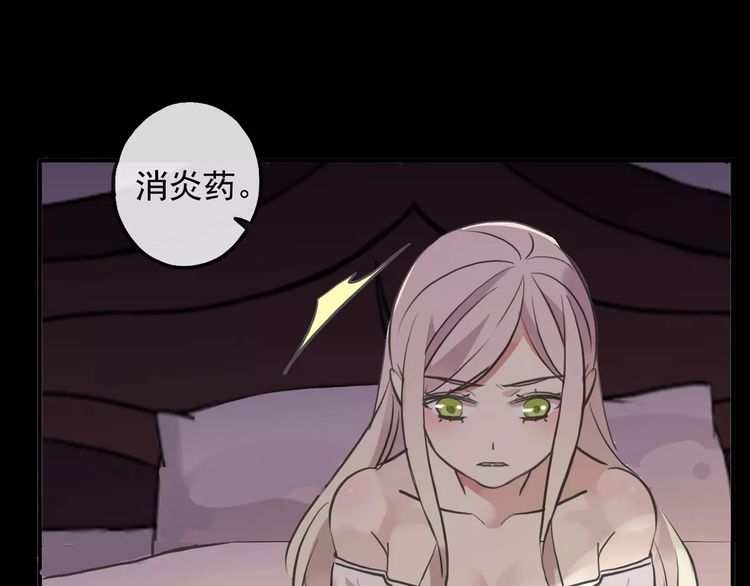 《甜美的咬痕》漫画最新章节誓约篇 第11话 我在意那句话免费下拉式在线观看章节第【112】张图片