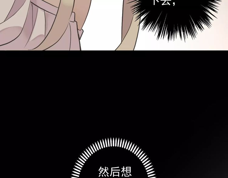 《甜美的咬痕》漫画最新章节誓约篇 第11话 我在意那句话免费下拉式在线观看章节第【51】张图片