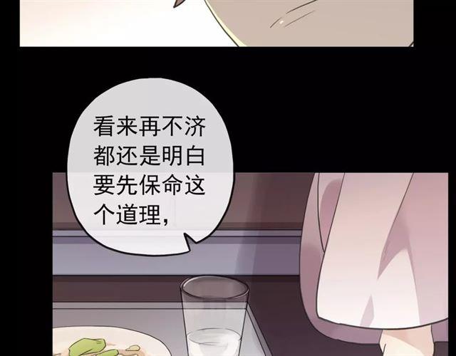 《甜美的咬痕》漫画最新章节誓约篇 第11话 我在意那句话免费下拉式在线观看章节第【59】张图片