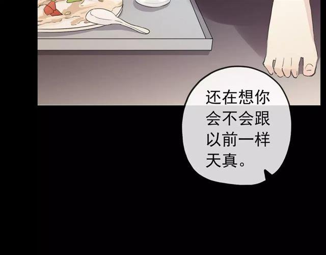 《甜美的咬痕》漫画最新章节誓约篇 第11话 我在意那句话免费下拉式在线观看章节第【60】张图片