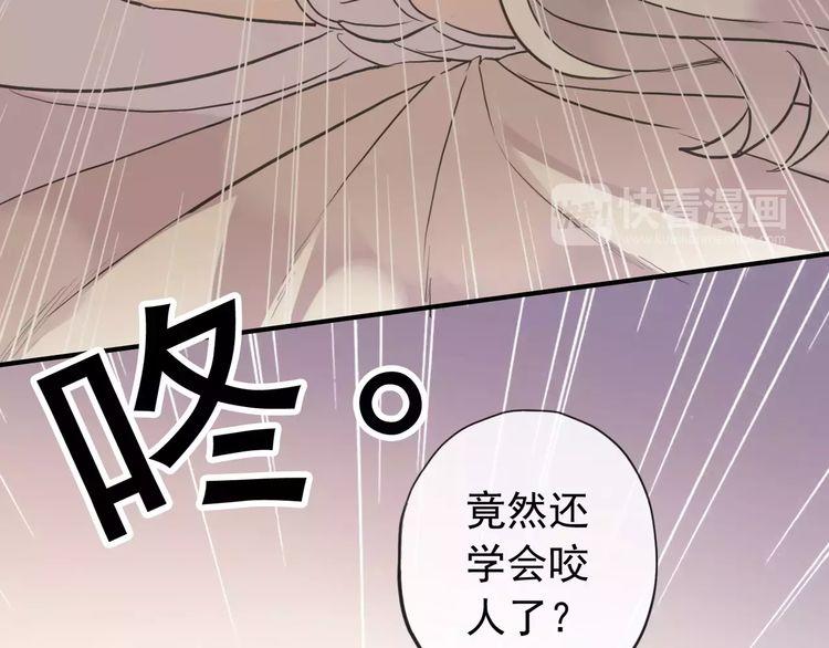 《甜美的咬痕》漫画最新章节誓约篇 第11话 我在意那句话免费下拉式在线观看章节第【79】张图片