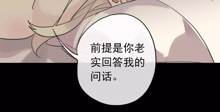 《甜美的咬痕》漫画最新章节誓约篇 第11话 我在意那句话免费下拉式在线观看章节第【84】张图片