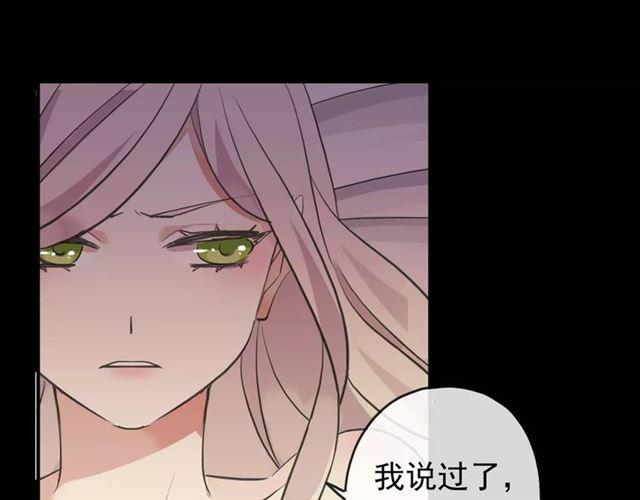 《甜美的咬痕》漫画最新章节誓约篇 第11话 我在意那句话免费下拉式在线观看章节第【85】张图片