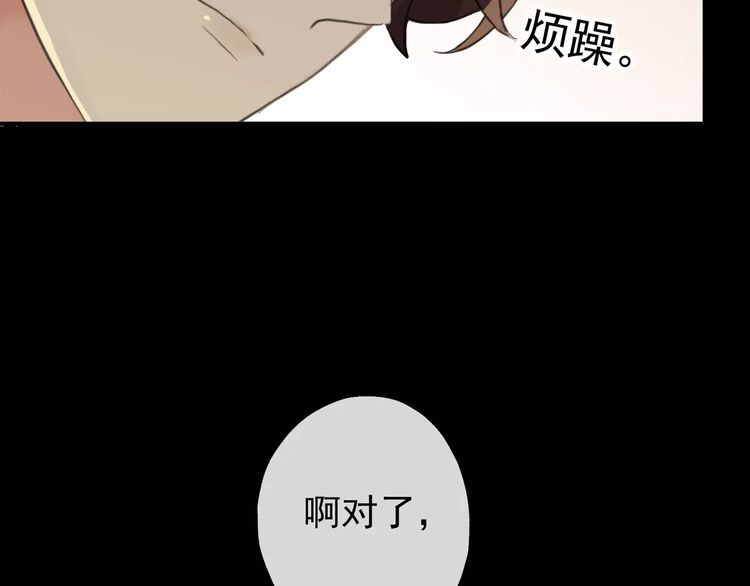 《甜美的咬痕》漫画最新章节誓约篇 第11话 我在意那句话免费下拉式在线观看章节第【93】张图片