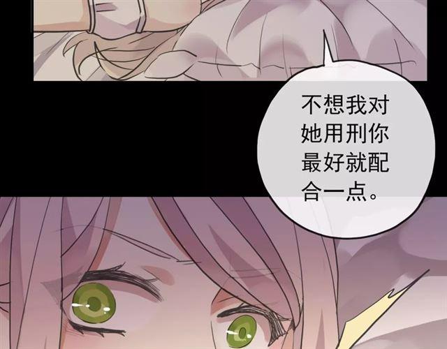 《甜美的咬痕》漫画最新章节誓约篇 第11话 我在意那句话免费下拉式在线观看章节第【96】张图片