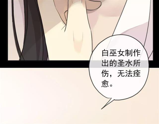 《甜美的咬痕》漫画最新章节誓约篇 第12话 心中的真相免费下拉式在线观看章节第【37】张图片