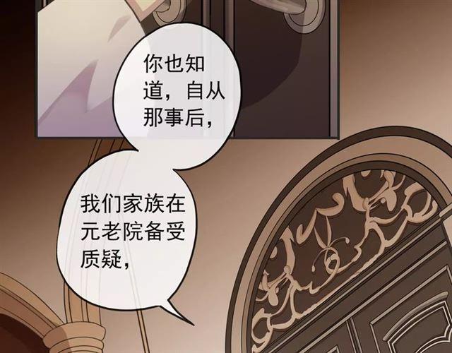 《甜美的咬痕》漫画最新章节誓约篇 第12话 心中的真相免费下拉式在线观看章节第【45】张图片