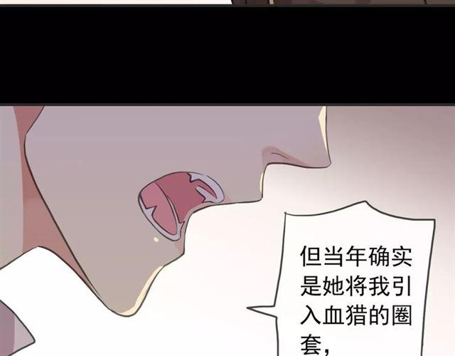 《甜美的咬痕》漫画最新章节誓约篇 第12话 心中的真相免费下拉式在线观看章节第【74】张图片