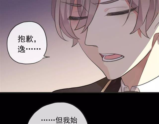 《甜美的咬痕》漫画最新章节誓约篇 第12话 心中的真相免费下拉式在线观看章节第【78】张图片