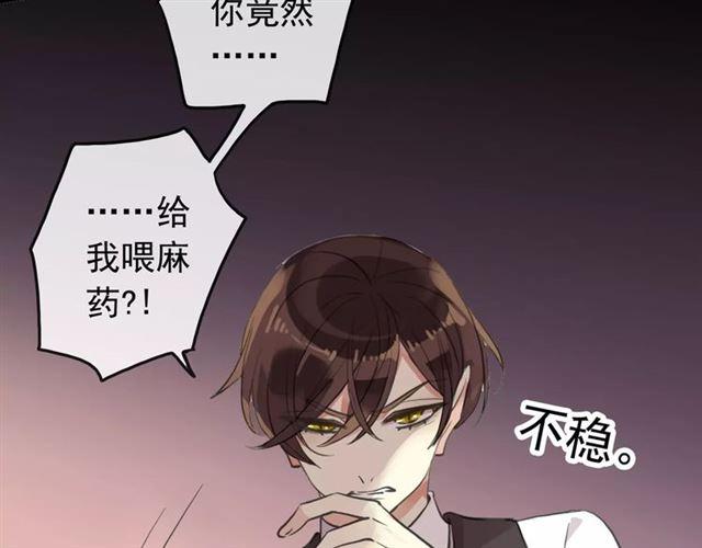 《甜美的咬痕》漫画最新章节誓约篇 第13话 交出人质免费下拉式在线观看章节第【109】张图片