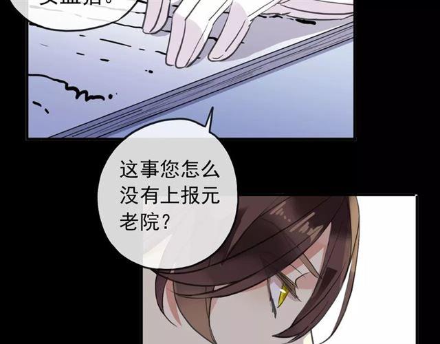 《甜美的咬痕》漫画最新章节誓约篇 第13话 交出人质免费下拉式在线观看章节第【32】张图片