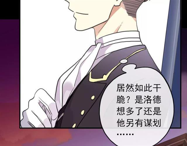 《甜美的咬痕》漫画最新章节誓约篇 第13话 交出人质免费下拉式在线观看章节第【42】张图片