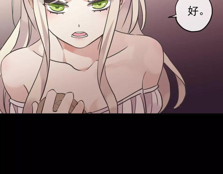 《甜美的咬痕》漫画最新章节誓约篇 第13话 交出人质免费下拉式在线观看章节第【72】张图片