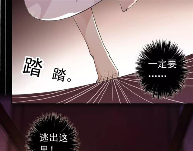 《甜美的咬痕》漫画最新章节誓约篇 第14话 我想相信你免费下拉式在线观看章节第【30】张图片