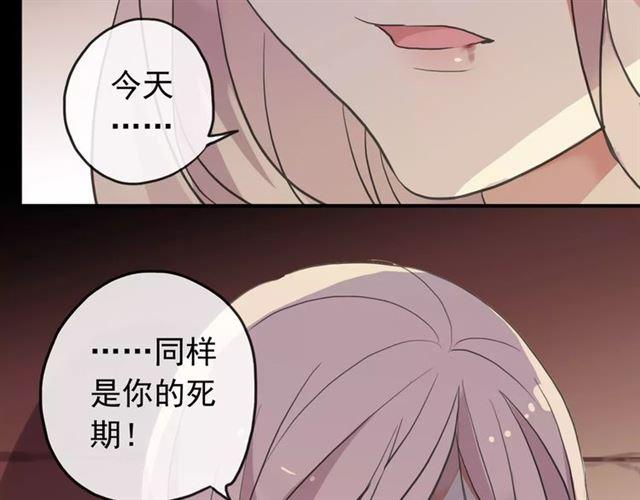 《甜美的咬痕》漫画最新章节誓约篇 第14话 我想相信你免费下拉式在线观看章节第【82】张图片