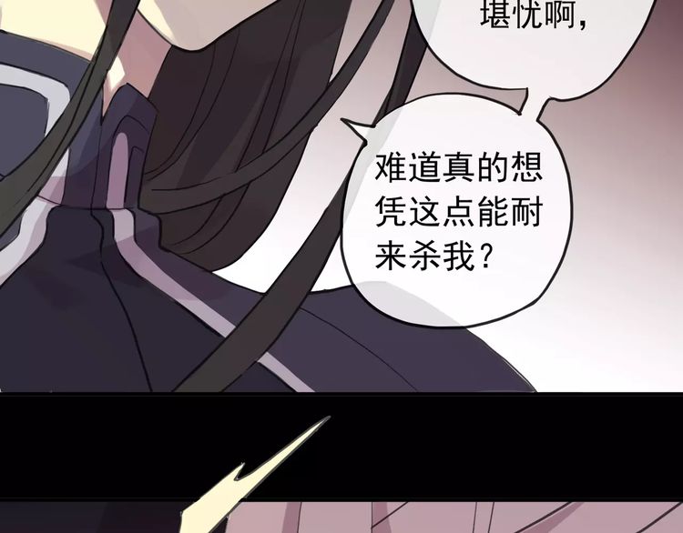 《甜美的咬痕》漫画最新章节誓约篇 第14话 我想相信你免费下拉式在线观看章节第【85】张图片