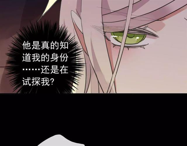 《甜美的咬痕》漫画最新章节誓约篇 第14话 我想相信你免费下拉式在线观看章节第【86】张图片