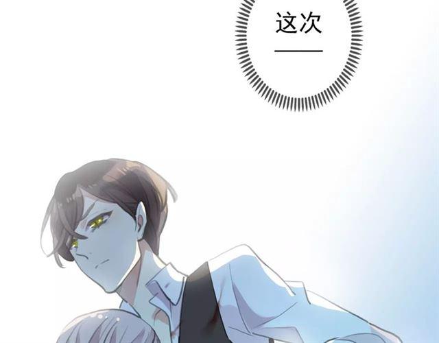 《甜美的咬痕》漫画最新章节誓约篇 第15话 不想放开你！免费下拉式在线观看章节第【130】张图片