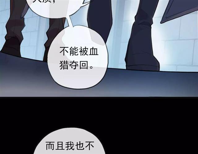 《甜美的咬痕》漫画最新章节誓约篇 第15话 不想放开你！免费下拉式在线观看章节第【21】张图片