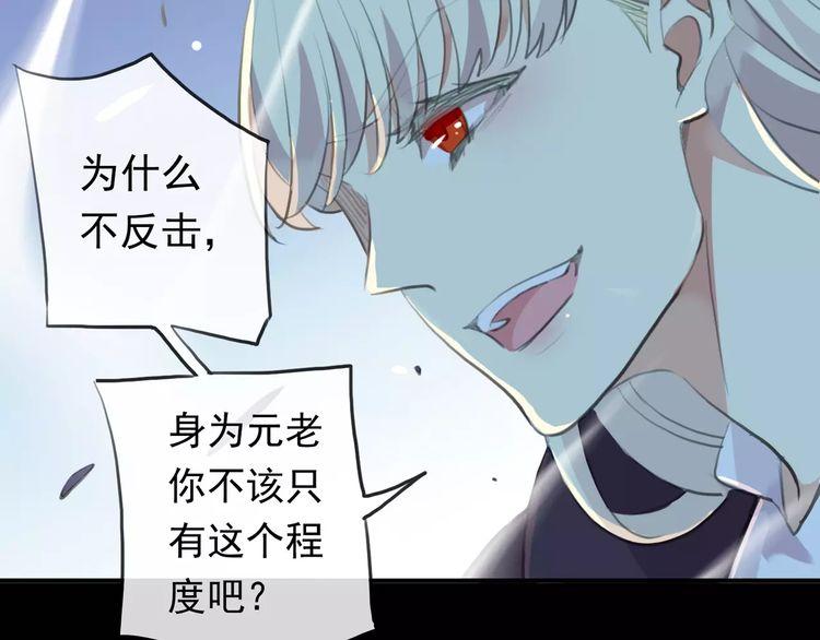 《甜美的咬痕》漫画最新章节誓约篇 第15话 不想放开你！免费下拉式在线观看章节第【76】张图片