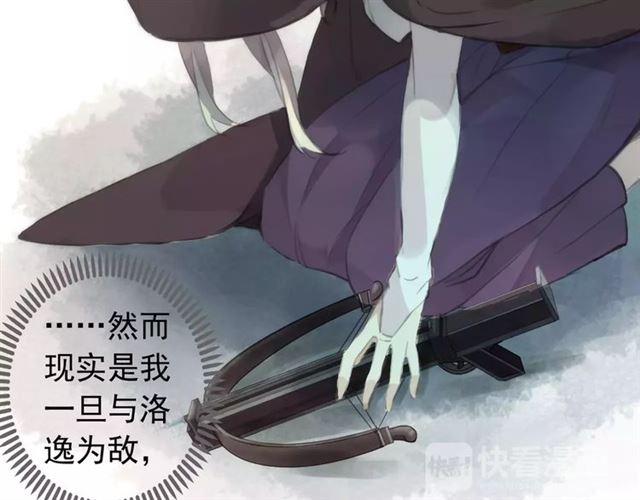 《甜美的咬痕》漫画最新章节誓约篇 第16话 射向你的箭免费下拉式在线观看章节第【107】张图片