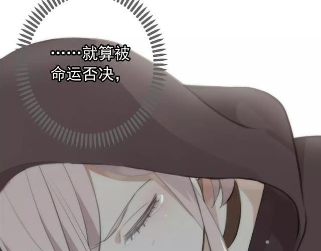 《甜美的咬痕》漫画最新章节誓约篇 第16话 射向你的箭免费下拉式在线观看章节第【109】张图片