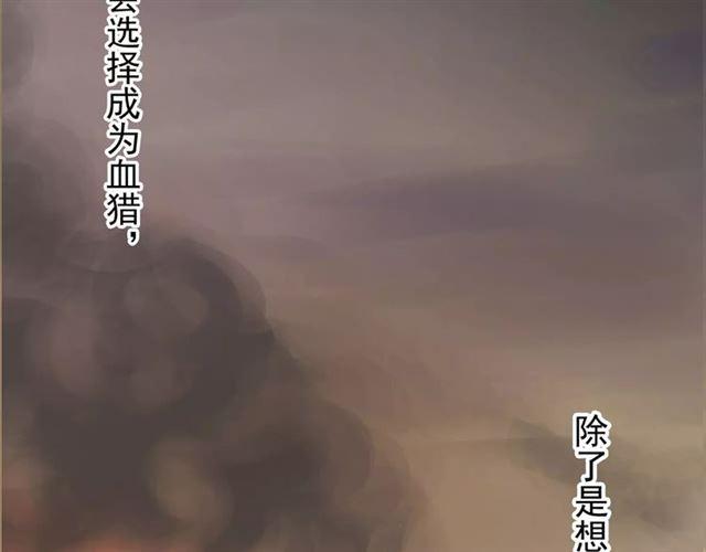 《甜美的咬痕》漫画最新章节誓约篇 第16话 射向你的箭免费下拉式在线观看章节第【15】张图片