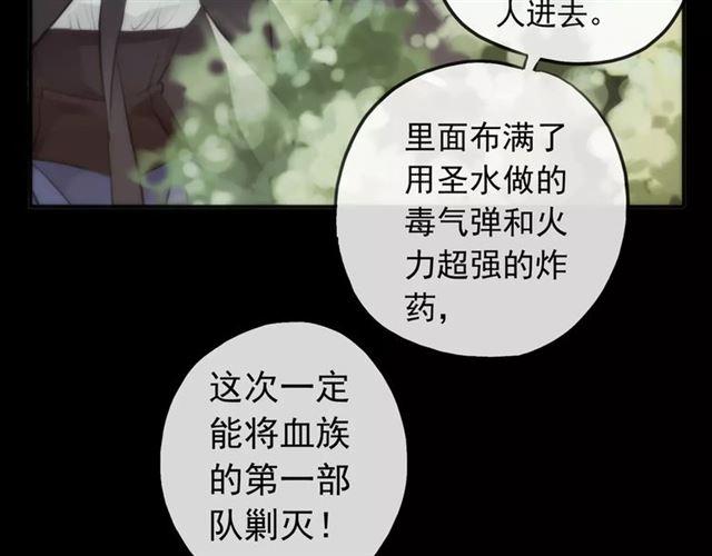 《甜美的咬痕》漫画最新章节誓约篇 第16话 射向你的箭免费下拉式在线观看章节第【30】张图片