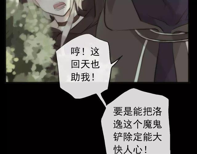 《甜美的咬痕》漫画最新章节誓约篇 第16话 射向你的箭免费下拉式在线观看章节第【41】张图片