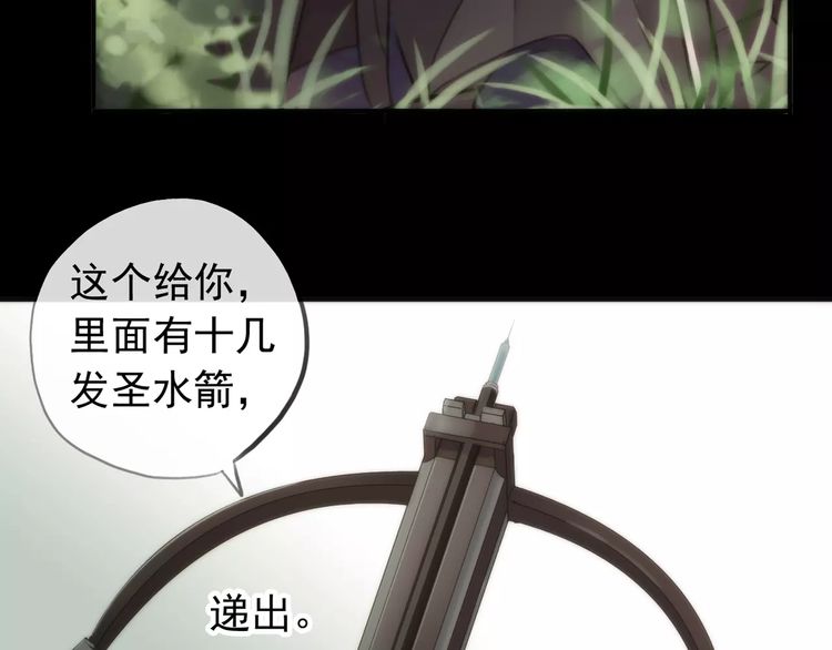 《甜美的咬痕》漫画最新章节誓约篇 第16话 射向你的箭免费下拉式在线观看章节第【57】张图片