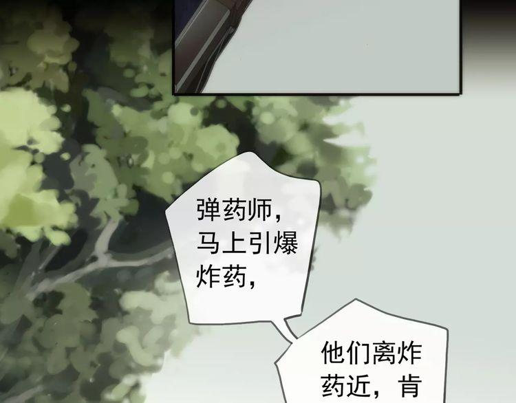 《甜美的咬痕》漫画最新章节誓约篇 第16话 射向你的箭免费下拉式在线观看章节第【61】张图片