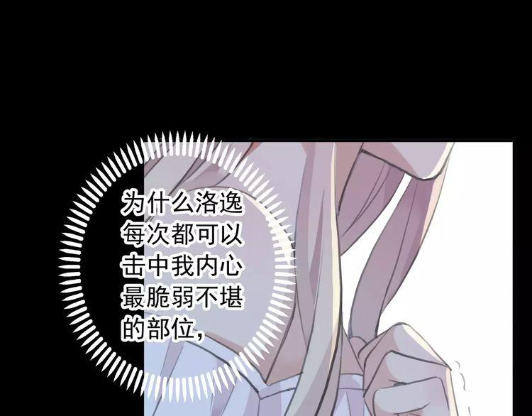 《甜美的咬痕》漫画最新章节誓约篇 第17话 坍塌的壁垒！免费下拉式在线观看章节第【69】张图片