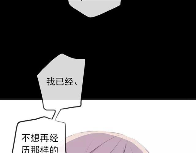 《甜美的咬痕》漫画最新章节誓约篇 第17话 坍塌的壁垒！免费下拉式在线观看章节第【82】张图片