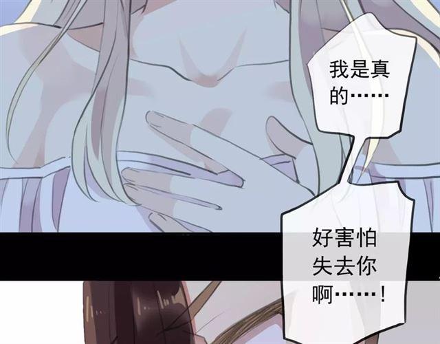 《甜美的咬痕》漫画最新章节誓约篇 第17话 坍塌的壁垒！免费下拉式在线观看章节第【84】张图片