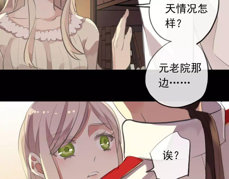 《甜美的咬痕》漫画最新章节誓约篇 第18话 彼此的抉择免费下拉式在线观看章节第【124】张图片