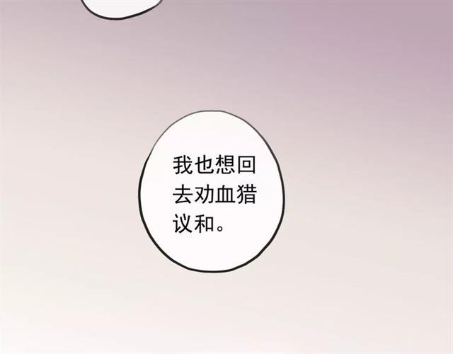 《甜美的咬痕》漫画最新章节誓约篇 第18话 彼此的抉择免费下拉式在线观看章节第【147】张图片