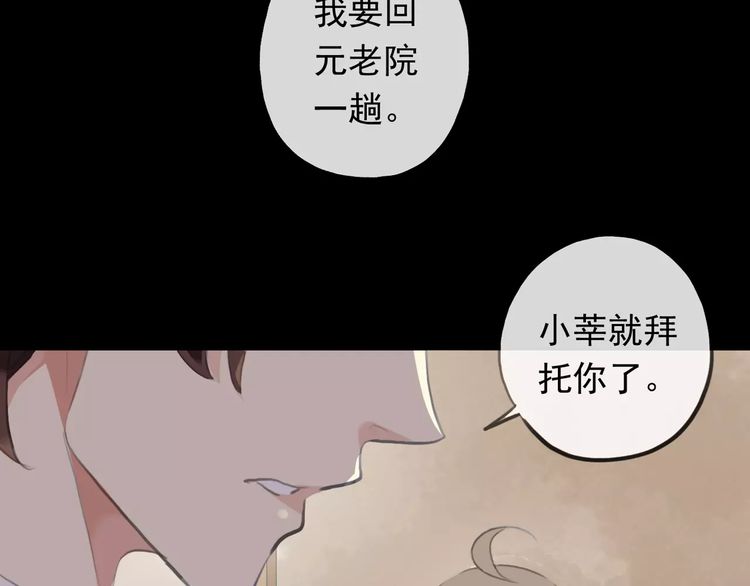 《甜美的咬痕》漫画最新章节誓约篇 第18话 彼此的抉择免费下拉式在线观看章节第【44】张图片