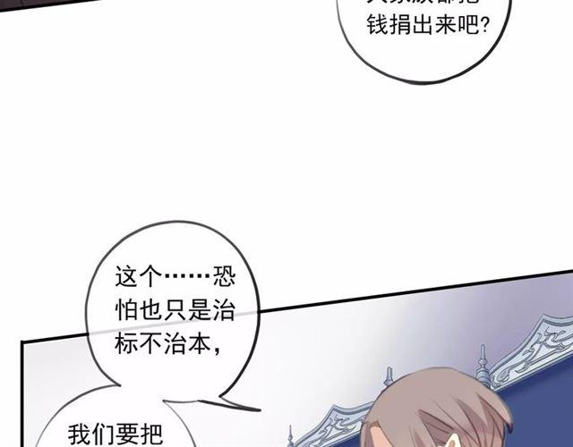 《甜美的咬痕》漫画最新章节誓约篇 第18话 彼此的抉择免费下拉式在线观看章节第【72】张图片