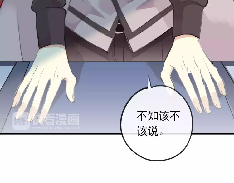 《甜美的咬痕》漫画最新章节誓约篇 第18话 彼此的抉择免费下拉式在线观看章节第【76】张图片