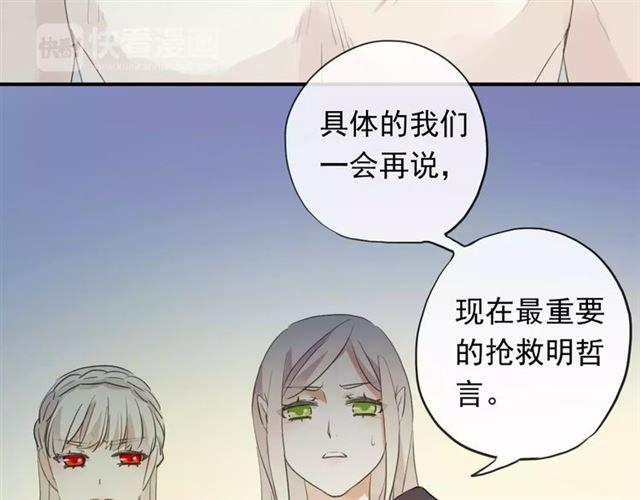 《甜美的咬痕》漫画最新章节誓约篇 第19话 归心似箭免费下拉式在线观看章节第【101】张图片