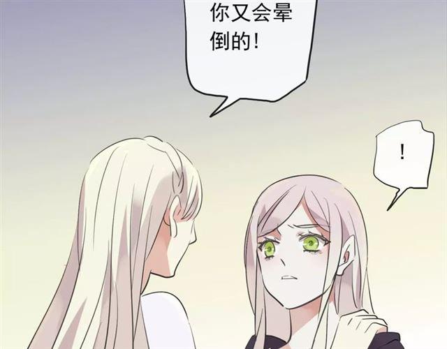 《甜美的咬痕》漫画最新章节誓约篇 第19话 归心似箭免费下拉式在线观看章节第【121】张图片