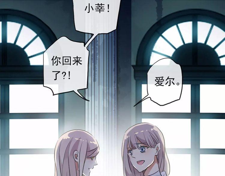 《甜美的咬痕》漫画最新章节誓约篇 第19话 归心似箭免费下拉式在线观看章节第【68】张图片