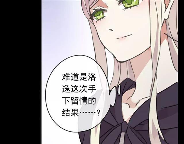 《甜美的咬痕》漫画最新章节誓约篇 第19话 归心似箭免费下拉式在线观看章节第【75】张图片