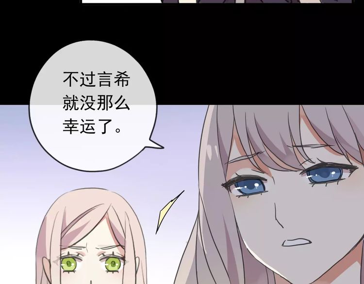 《甜美的咬痕》漫画最新章节誓约篇 第19话 归心似箭免费下拉式在线观看章节第【76】张图片