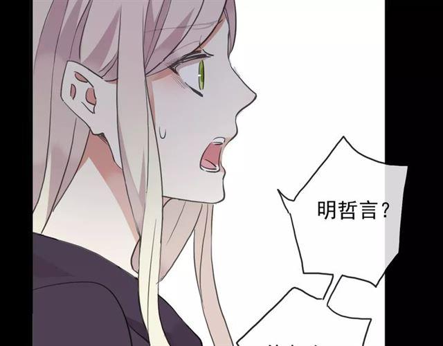 《甜美的咬痕》漫画最新章节誓约篇 第19话 归心似箭免费下拉式在线观看章节第【78】张图片