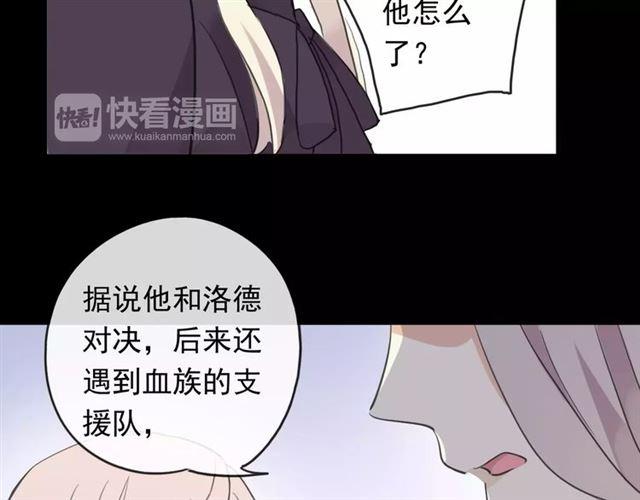 《甜美的咬痕》漫画最新章节誓约篇 第19话 归心似箭免费下拉式在线观看章节第【79】张图片