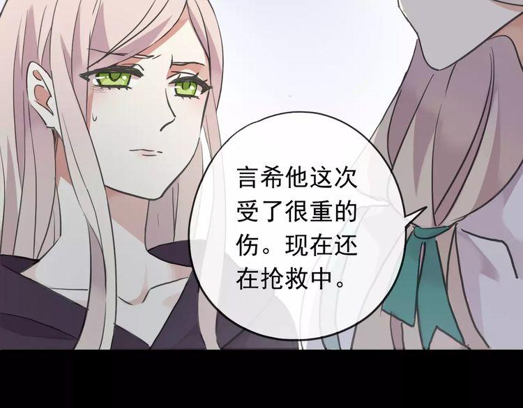 《甜美的咬痕》漫画最新章节誓约篇 第19话 归心似箭免费下拉式在线观看章节第【80】张图片