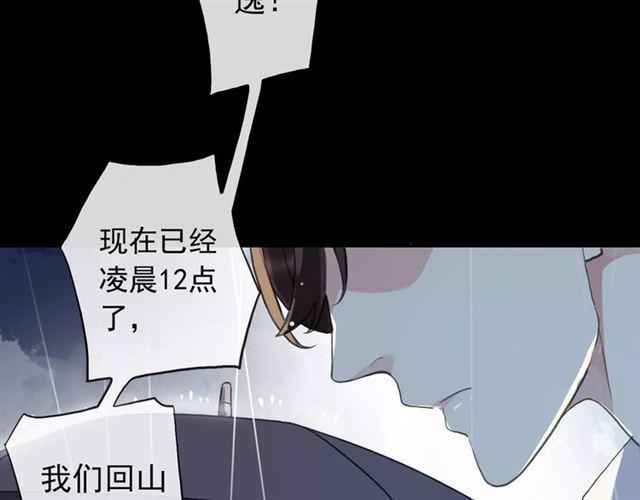 《甜美的咬痕》漫画最新章节誓约篇 第20话 等待的身影免费下拉式在线观看章节第【60】张图片