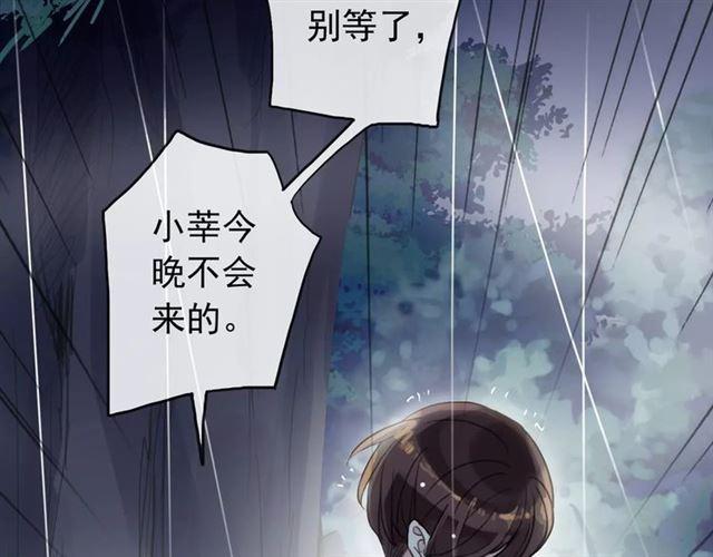 《甜美的咬痕》漫画最新章节誓约篇 第20话 等待的身影免费下拉式在线观看章节第【76】张图片