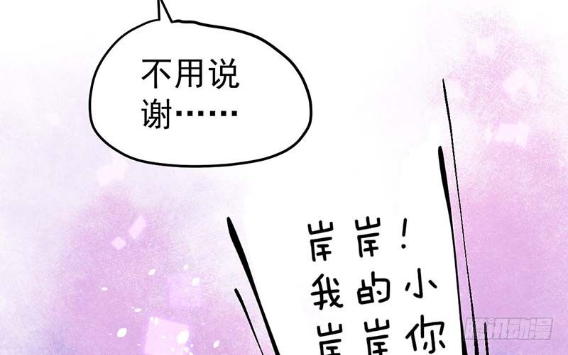 《甜蜜到货请签收》漫画最新章节怪力厨娘VS毒舌作家免费下拉式在线观看章节第【102】张图片